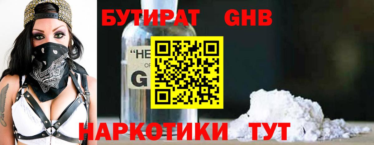 БУТИРАТ жидкий экстази  Бутират  Аша  Вход с VPN 
