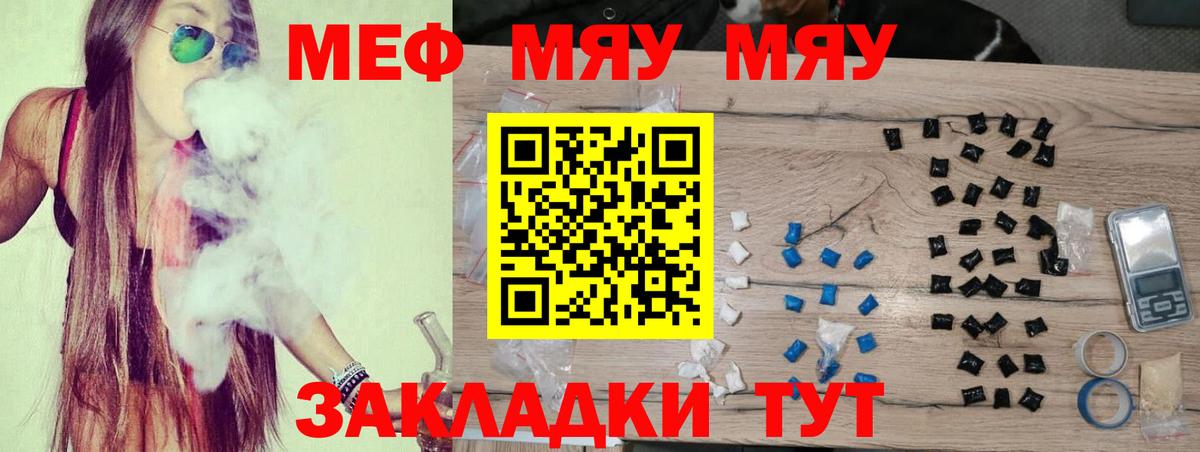 Мефедрон  МЕФ мяу мяу  Аша  Мефедрон  МЯУ-МЯУ VHQ  Вход с VPN 