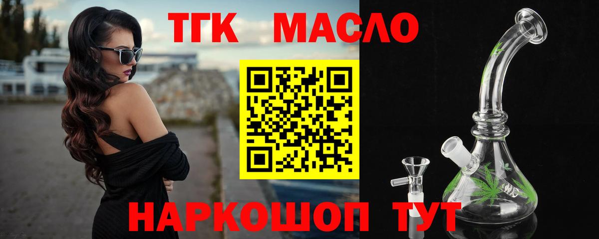 ТГК гашишное масло  Вход с VPN  Аша 